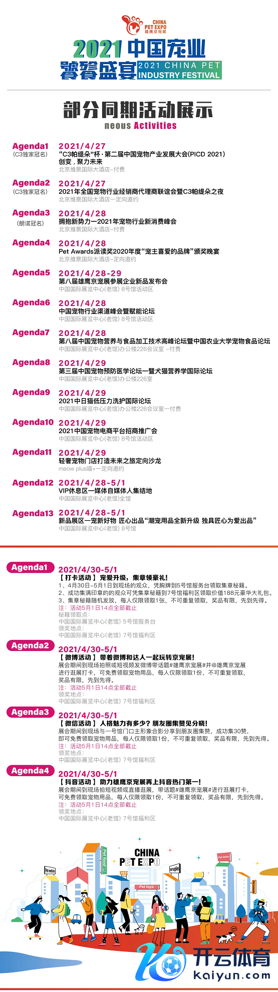 倒计时20天丨第八届雄鹰京宠展4月28日开幕,期待与您相约!